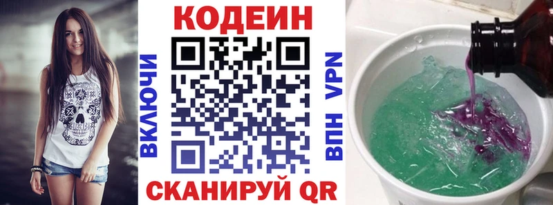 Codein Purple Drank  Купить  Воткинск 